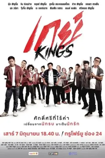 gaykings-2025