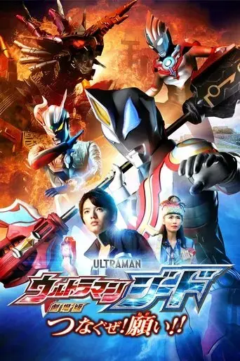 ultraman-geed-connect-the-wishes-2018