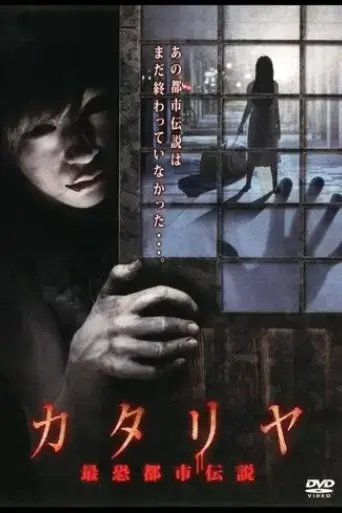 katariya-saikyo-toshi-densetsu-2011