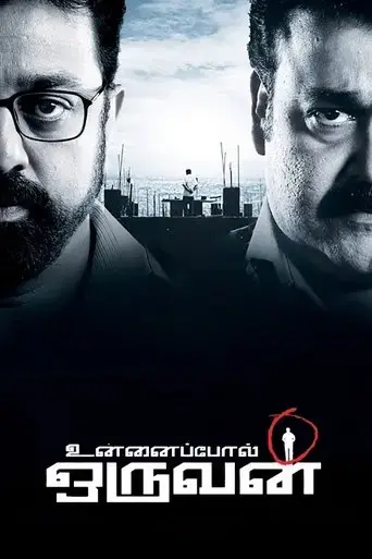 unnaipol-oruvan-2009