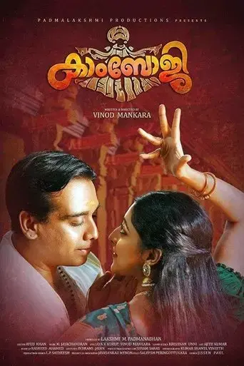 kambhoji-2017