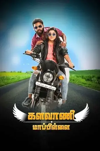 kalavani-mappillai-2018