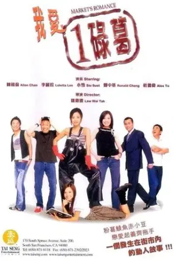 market-s-romance-2002