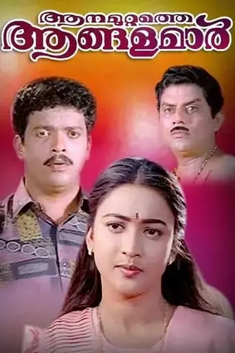 aanamuttathe-aangalamar-2000