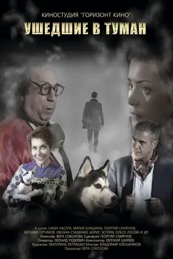 gone-into-fog-2019
