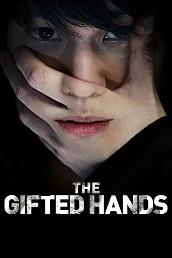 the-gifted-hands-2013