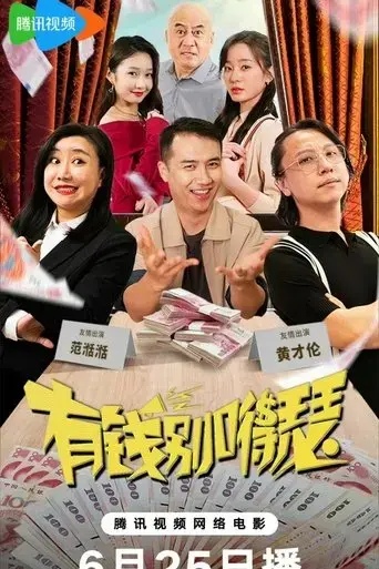 you-qian-bie-de-se-2024