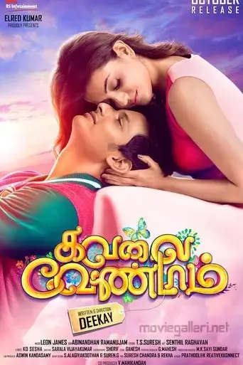 kavalai-vendam-2016