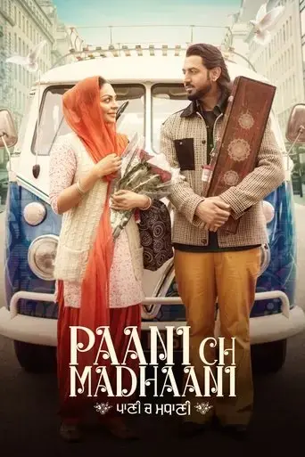 paani-ch-madhaani-2021