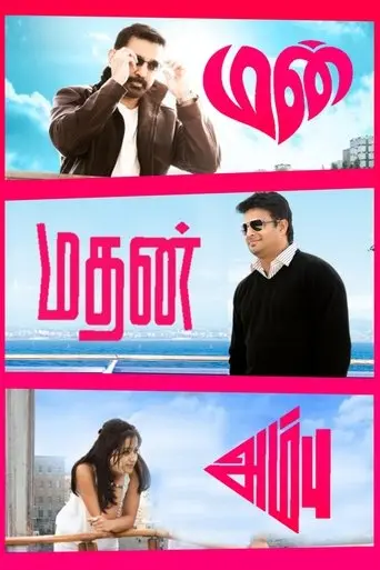 manmadhan-ambu-2010