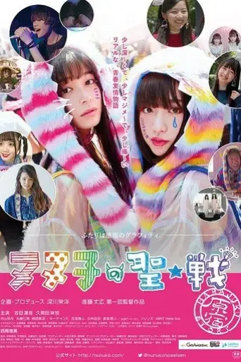 girls-don-t-cry-2018