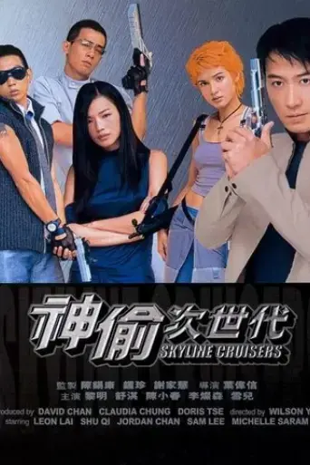 skyline-cruisers-2000