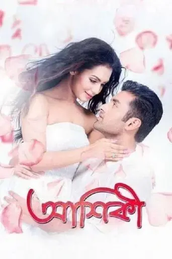 aashiqui-true-love-2015