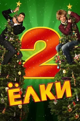 yolki-2-2011