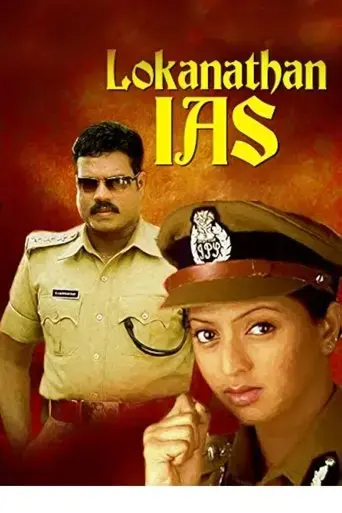 lokanathan-i-a-s-2005