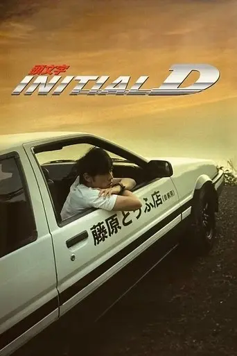 initial-d-2005