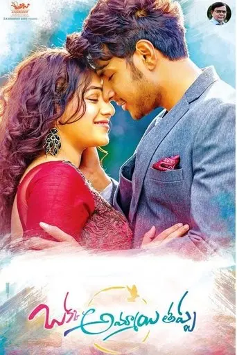 okka-ammayi-thappa-2016