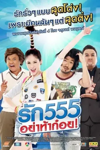 rak-ha-ha-ha-2012
