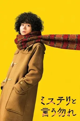 don-t-call-it-mystery-the-movie-2023