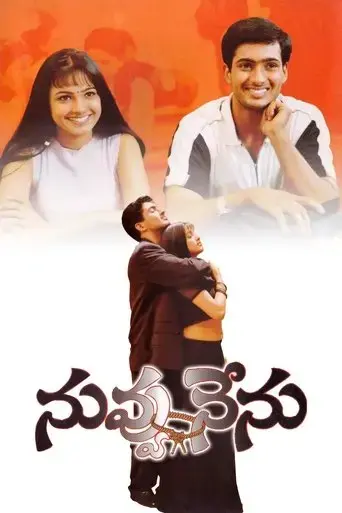 nuvvu-nenu-2001