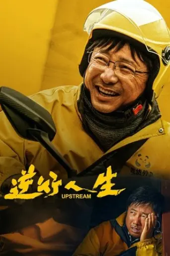 upstream-2024