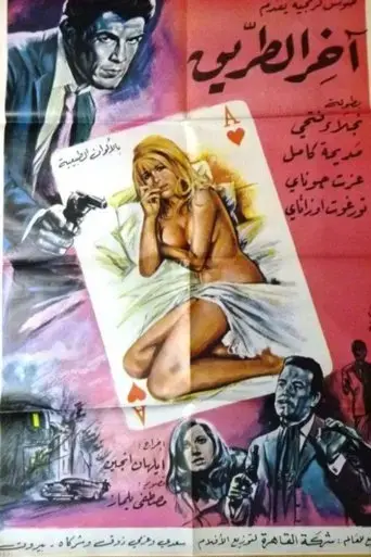 Kadin Paylasilmaz (1968) Poster