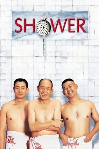 shower-1999