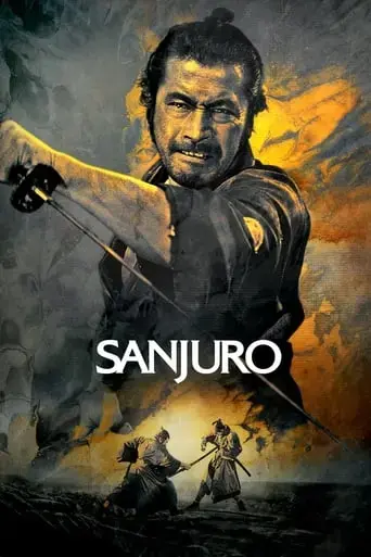 sanjuro-1962