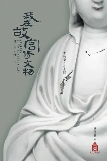 masters-in-forbidden-city-2016