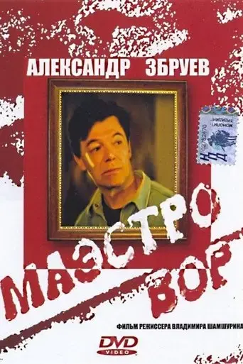 maestro-vor-1994