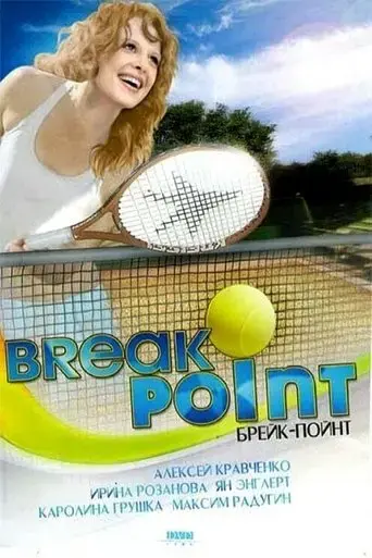break-point-2004