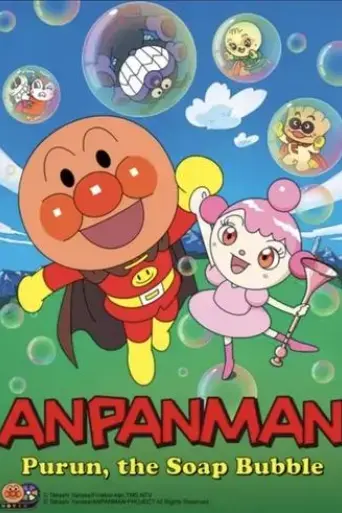 soreike-anpanman-shabondama-no-purun-2007