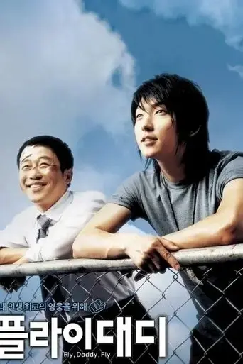 fly-daddy-fly-2006