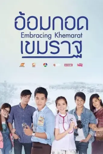 embracing-khemarat-2016