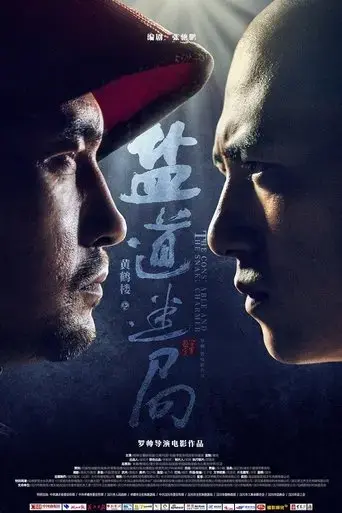 huang-he-lou-zhi-yan-dao-mi-ju-2023