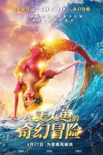 the-new-little-mermaid-ocean-girl-2021