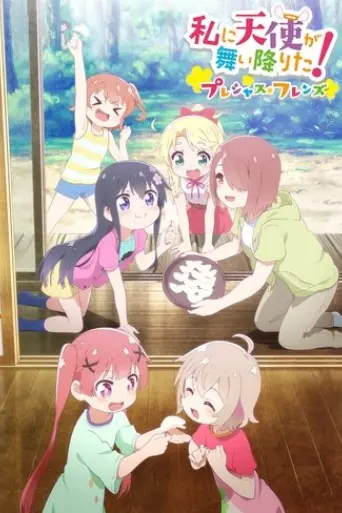 watashi-ni-tenshi-ga-maiorita-pureshasu-furenzu-2022