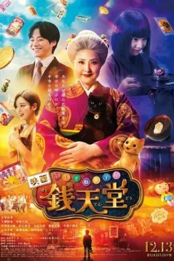 fushigi-dagashiya-zenitendo-2024