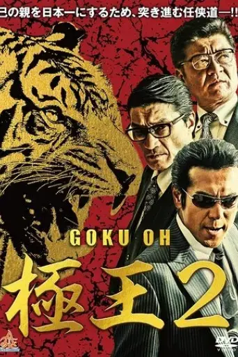 goku-oh-2-2019