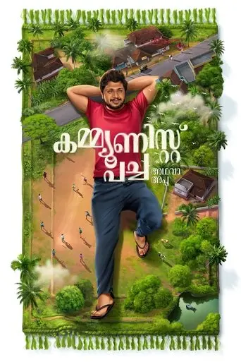 communist-pacha-adhava-appa-2025