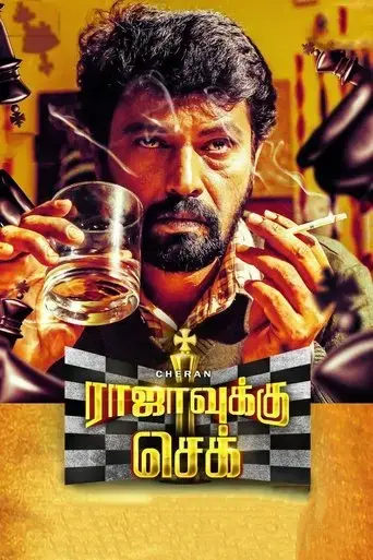 rajavukku-check-2020