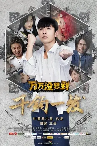 wan-wan-mei-xiang-dao-qian-jun-yi-fa-2015