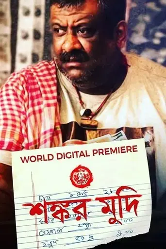 shankar-mudi-2019