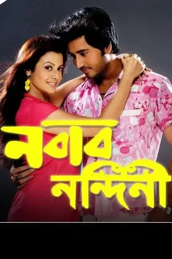 nabab-nandini-2007