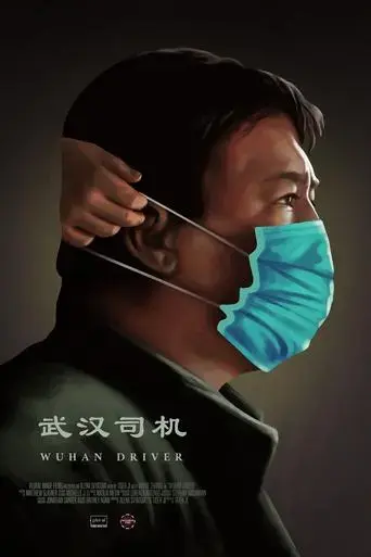 wuhan-driver-2021