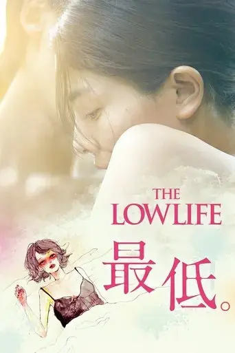 the-lowlife-2017