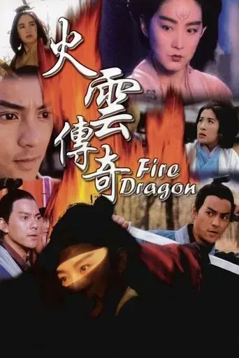 fire-dragon-1994