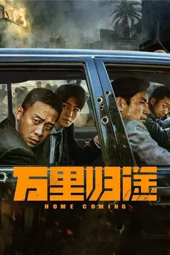 home-coming-2022