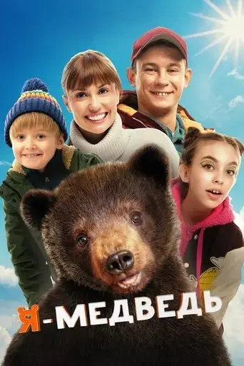 i-am-a-bear-2024