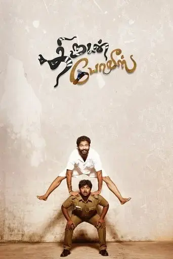 thirudan-police-2014